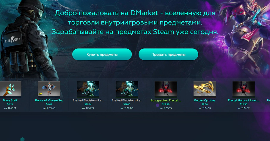 DMarket russian localization