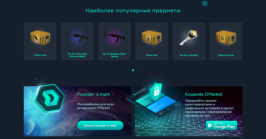 russian localization on DMarket