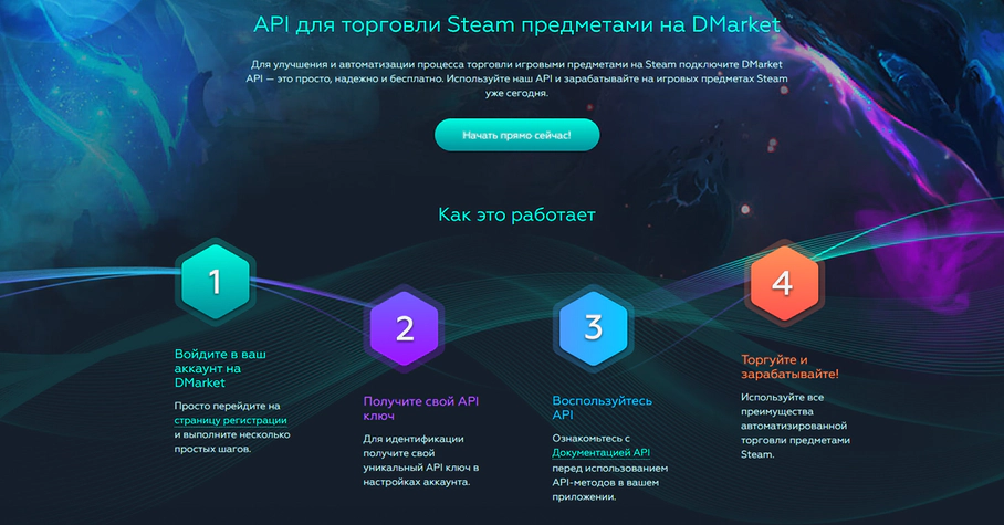 DMarket ru localization