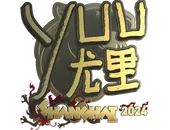 Sticker | yuurih (Gold) | Shanghai 2024 image