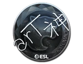 Sticker | arT (Foil) | Katowice 2019 image