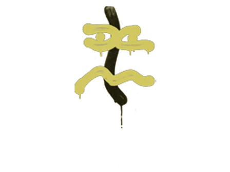 Sealed Graffiti | Recoil XM1014 (Tracer Yellow) image