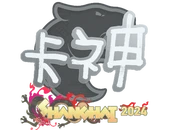 Sticker | KSCERATO | Shanghai 2024 image