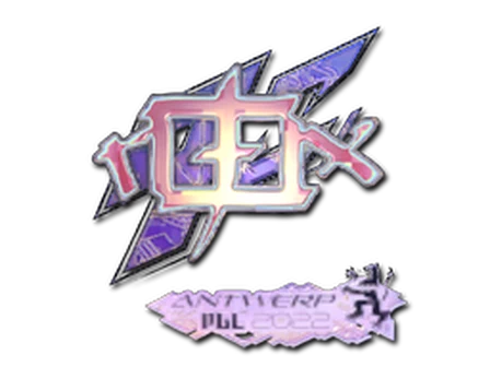 Sticker | rox (Holo) | Antwerp 2022 image