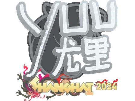 Sticker | yuurih | Shanghai 2024 image