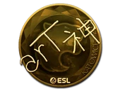 Sticker | arT (Gold) | Katowice 2019 image