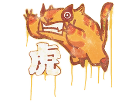 Sealed Graffiti | Toy Tiger image