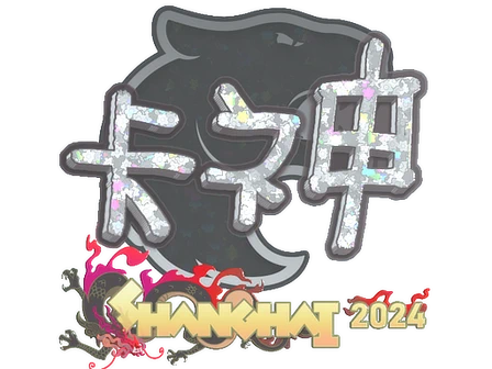 Sticker | KSCERATO (Glitter) | Shanghai 2024 image