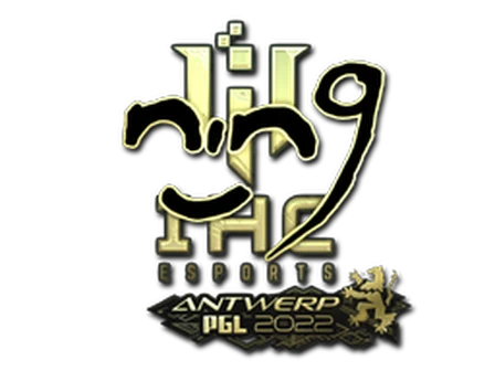 Sticker | nin9 (Gold) | Antwerp 2022 image