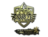 Sticker | zorte (Gold) | Antwerp 2022 image