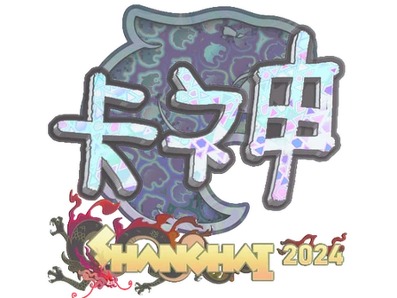 Sticker | KSCERATO (Holo) | Shanghai 2024 image